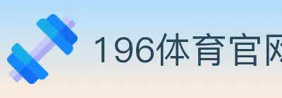 196体育官网 logo